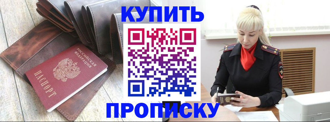 прописка штамп в Дудинке