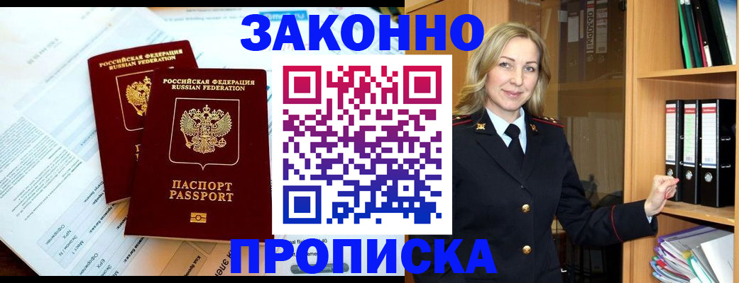 временная регистрация законно в Дудинке