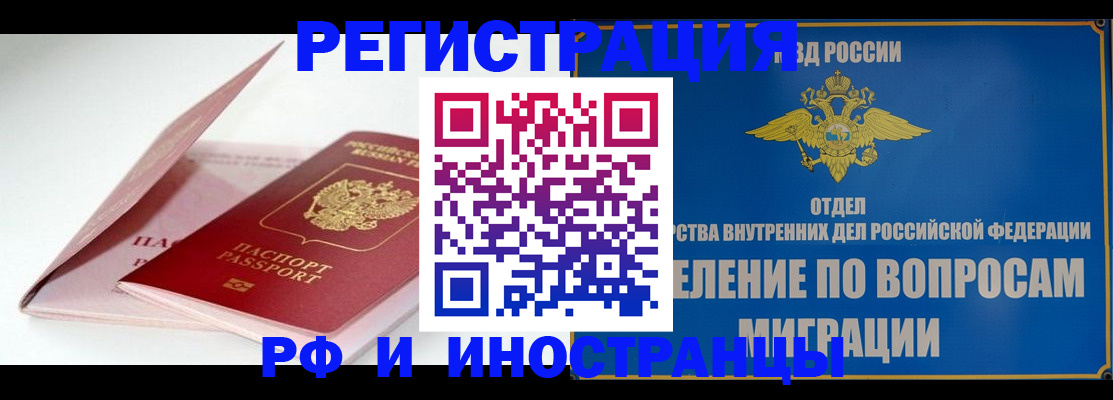 временная прописка в Дудинке